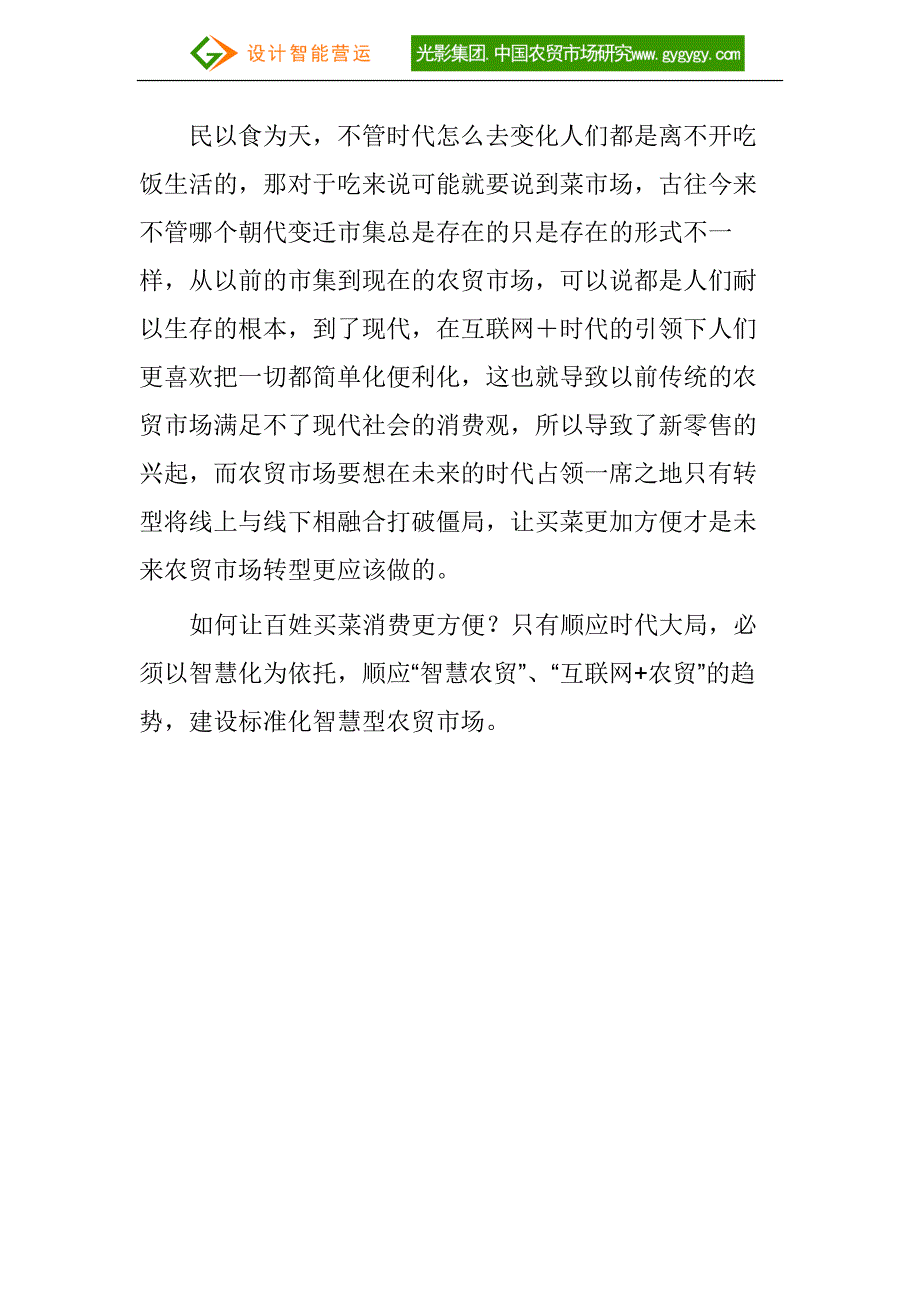 新型市场智慧化的转型趋势—融合线上线下_第2页