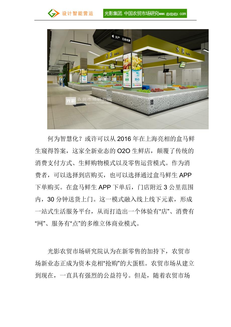 新型市场智慧化的转型趋势—融合线上线下_第3页