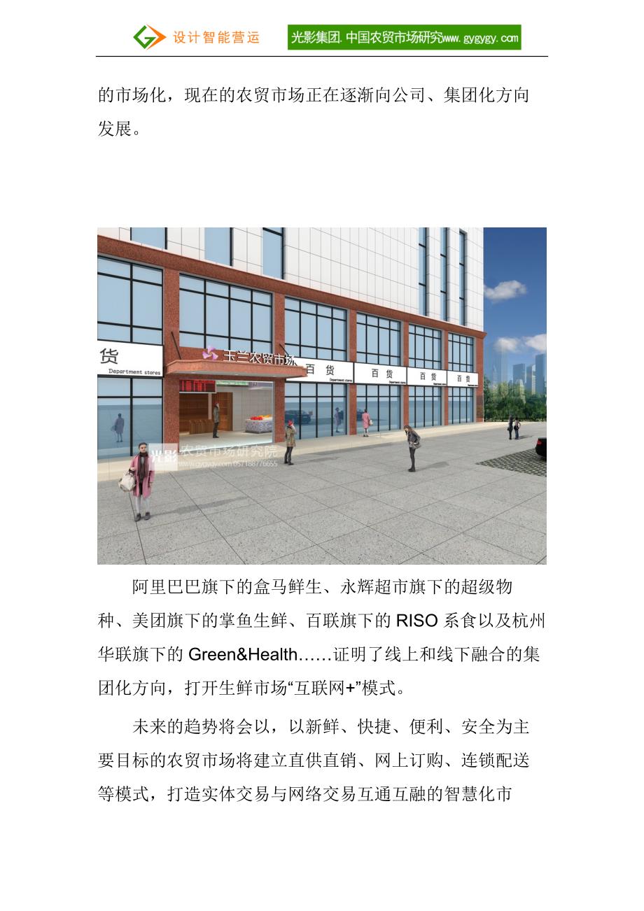 新型市场智慧化的转型趋势—融合线上线下_第4页