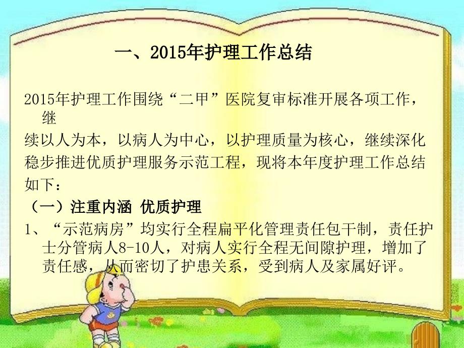 护理工作计划中长期规划课件_第2页