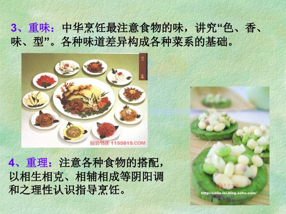 中国饮食文化之餐饮_第3页