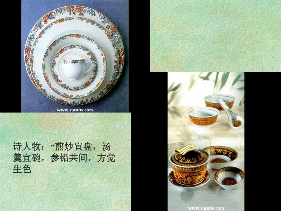 中国饮食文化之餐饮_第5页