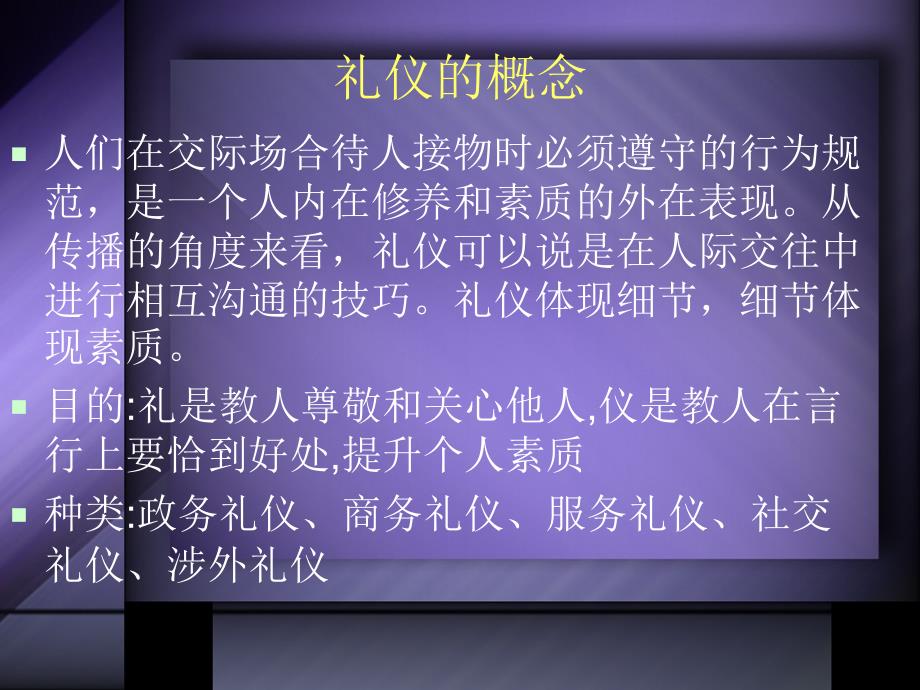 医院医生礼仪规范_第3页