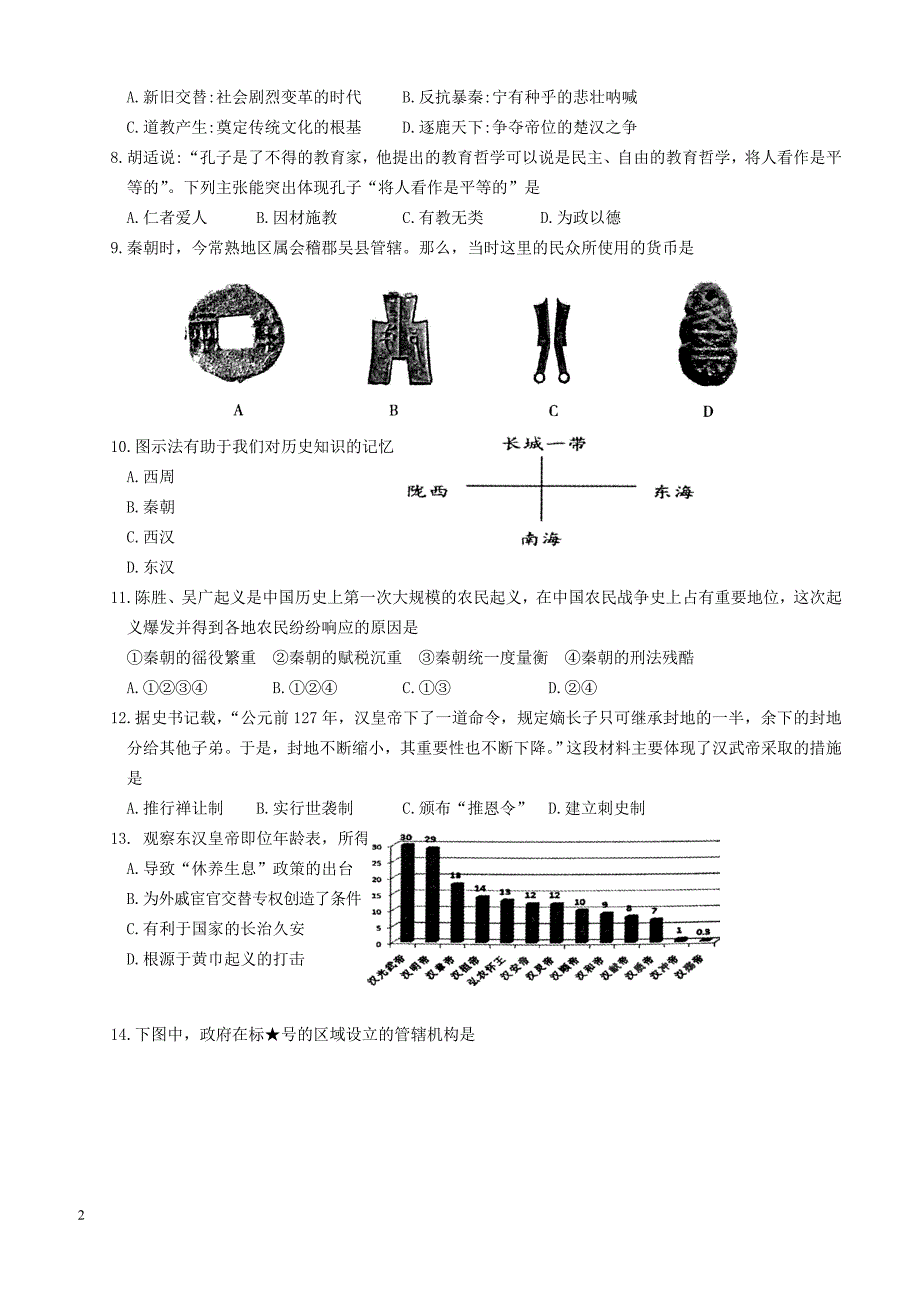 江苏省常熟市2017_2018学年七年级历史上学期期末考试试题新人教版（附答案）_第2页