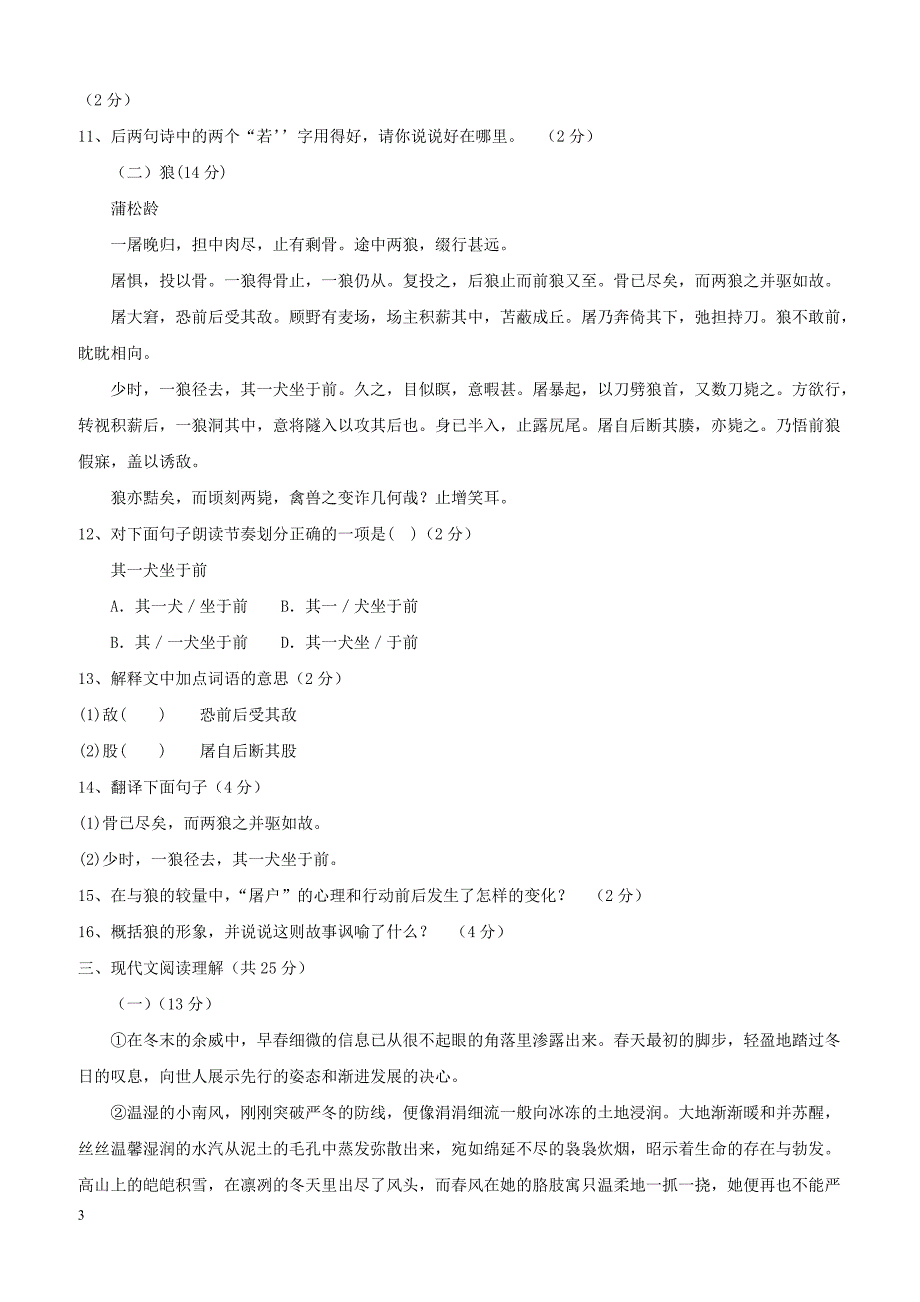 河南省新乡市卫辉市2017_2018学年七年级语文上学期期末考试试题新人教版（附答案）_第3页