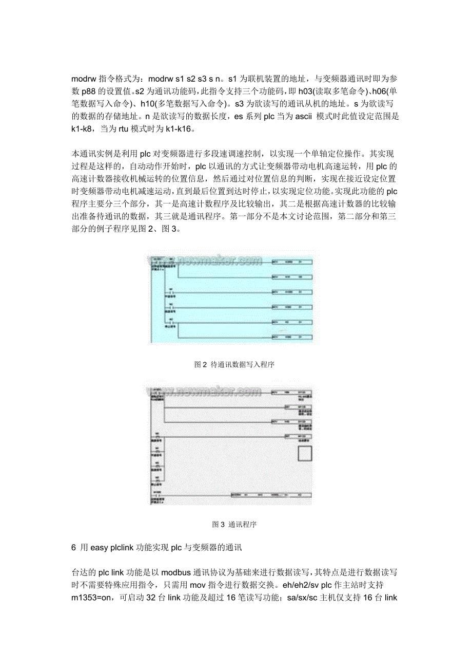 台达变频器和plc通讯功能的实现方法_第5页