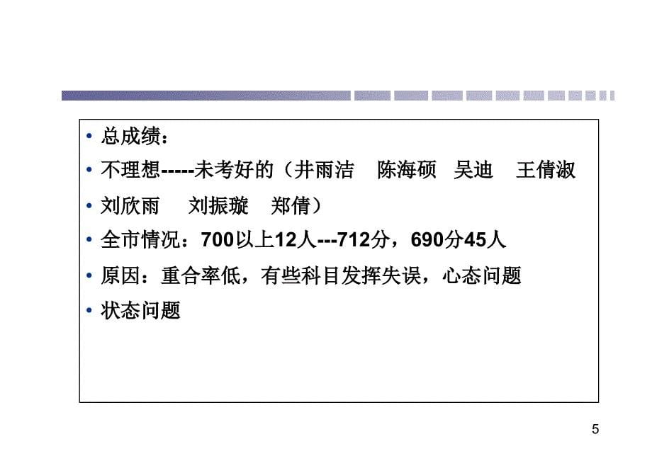 高三年级家长会幻灯片_第5页