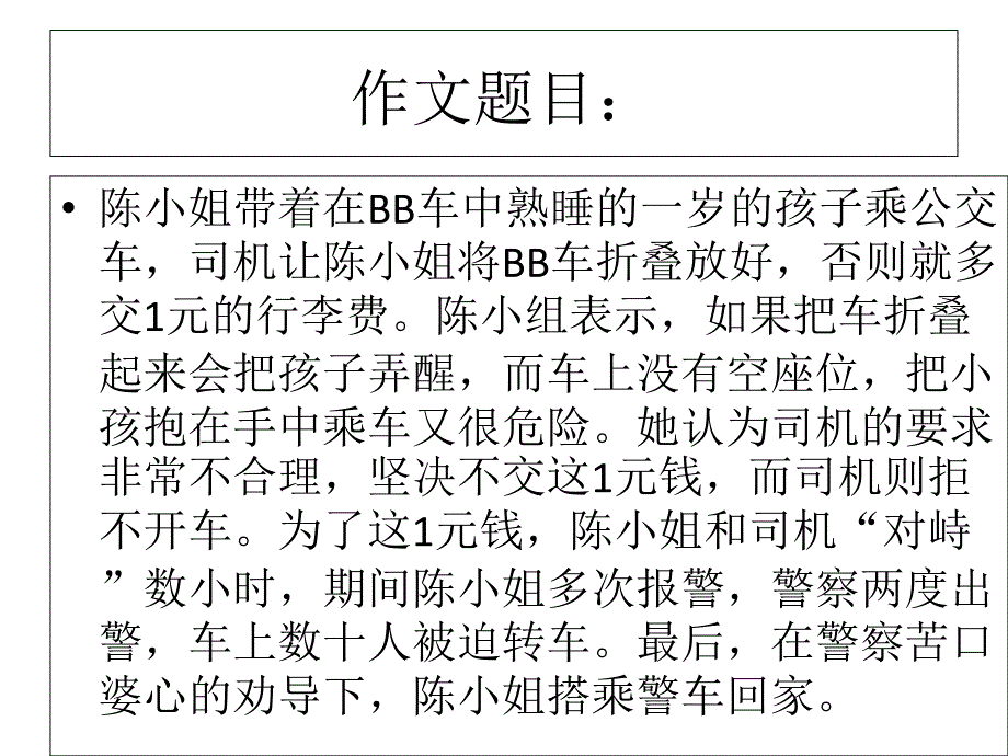 任务驱动型之引议联结写作思路及具体操作步骤课件_第2页