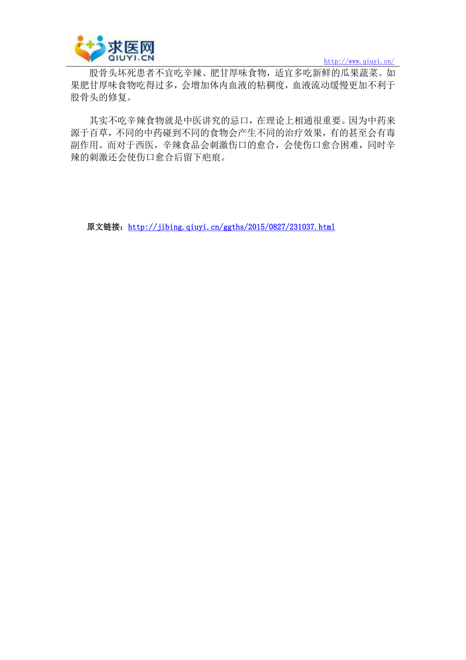 股骨头坏死患者不能吃哪些食物_第2页