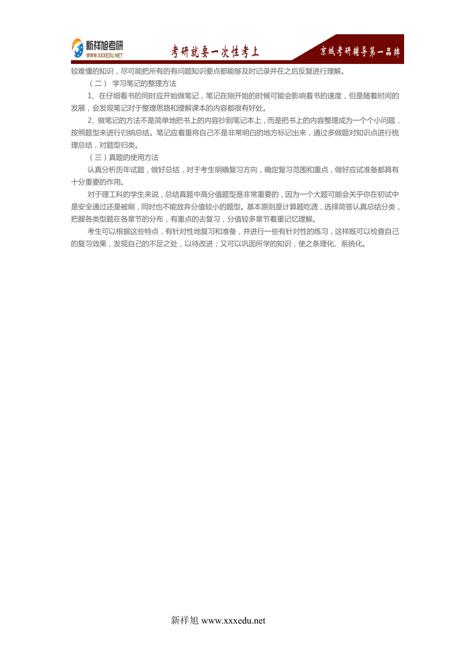 清华大学0808电气工程考研参考书目、考研经验_第2页