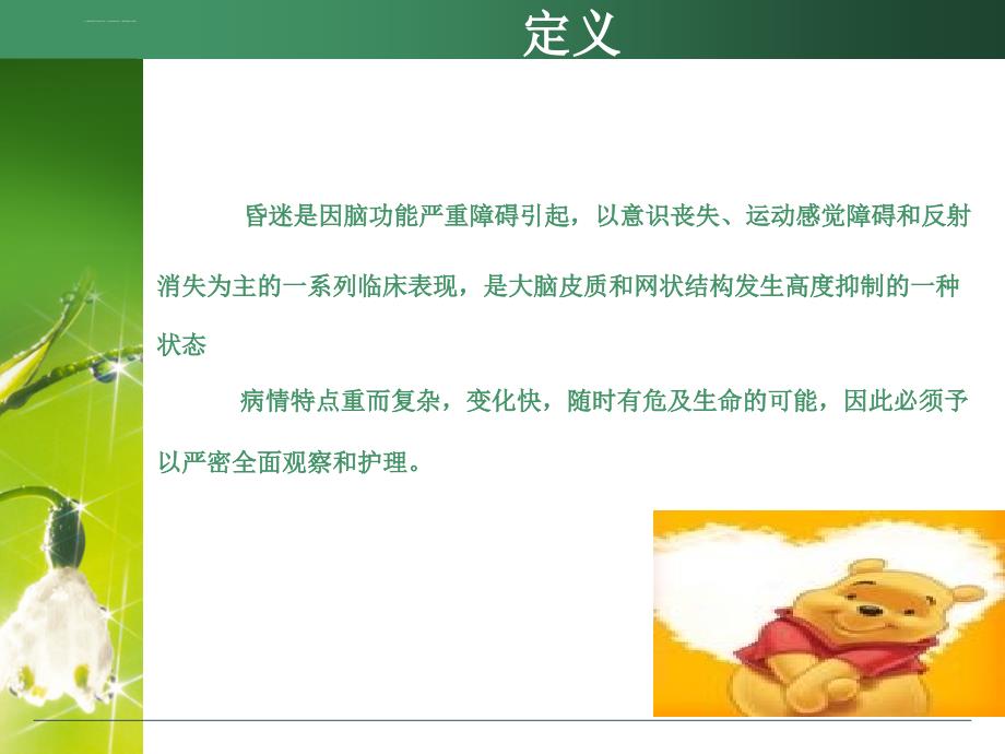 昏迷患者风险评估及护理课件_第2页