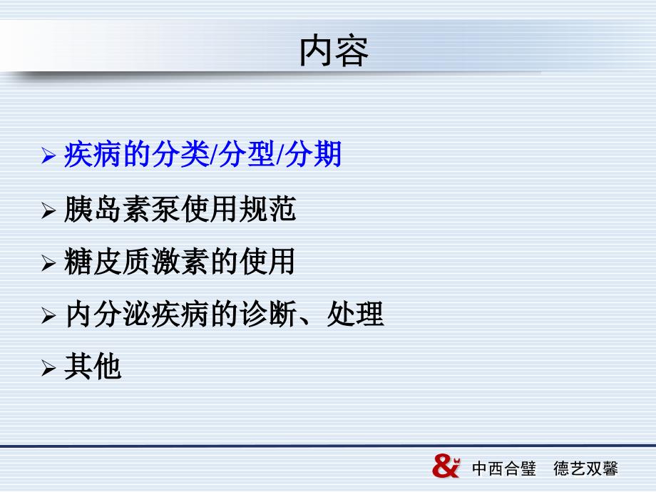 内分泌代谢病知识要点_第2页