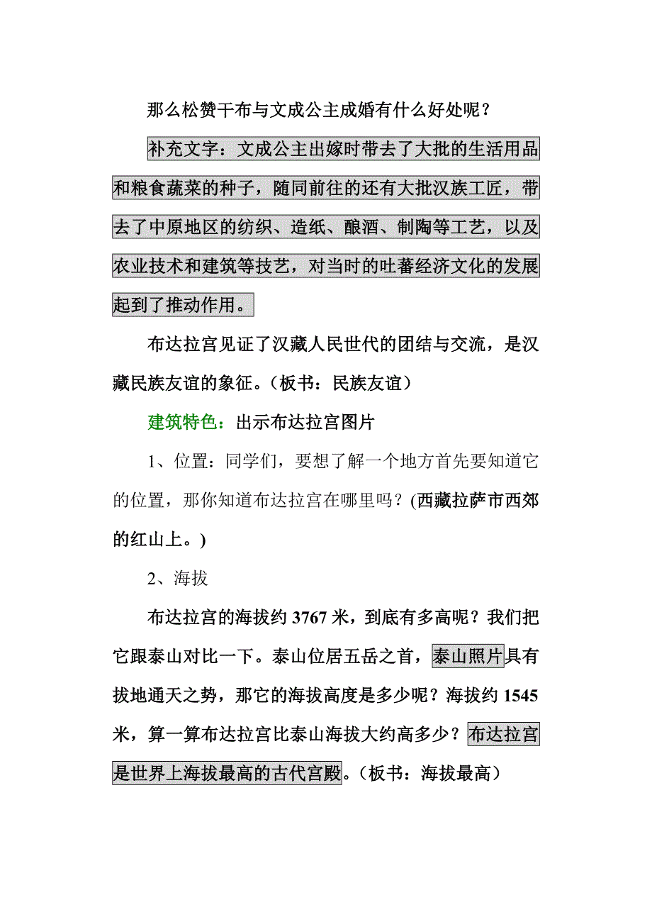 布达拉宫教学设计_第4页