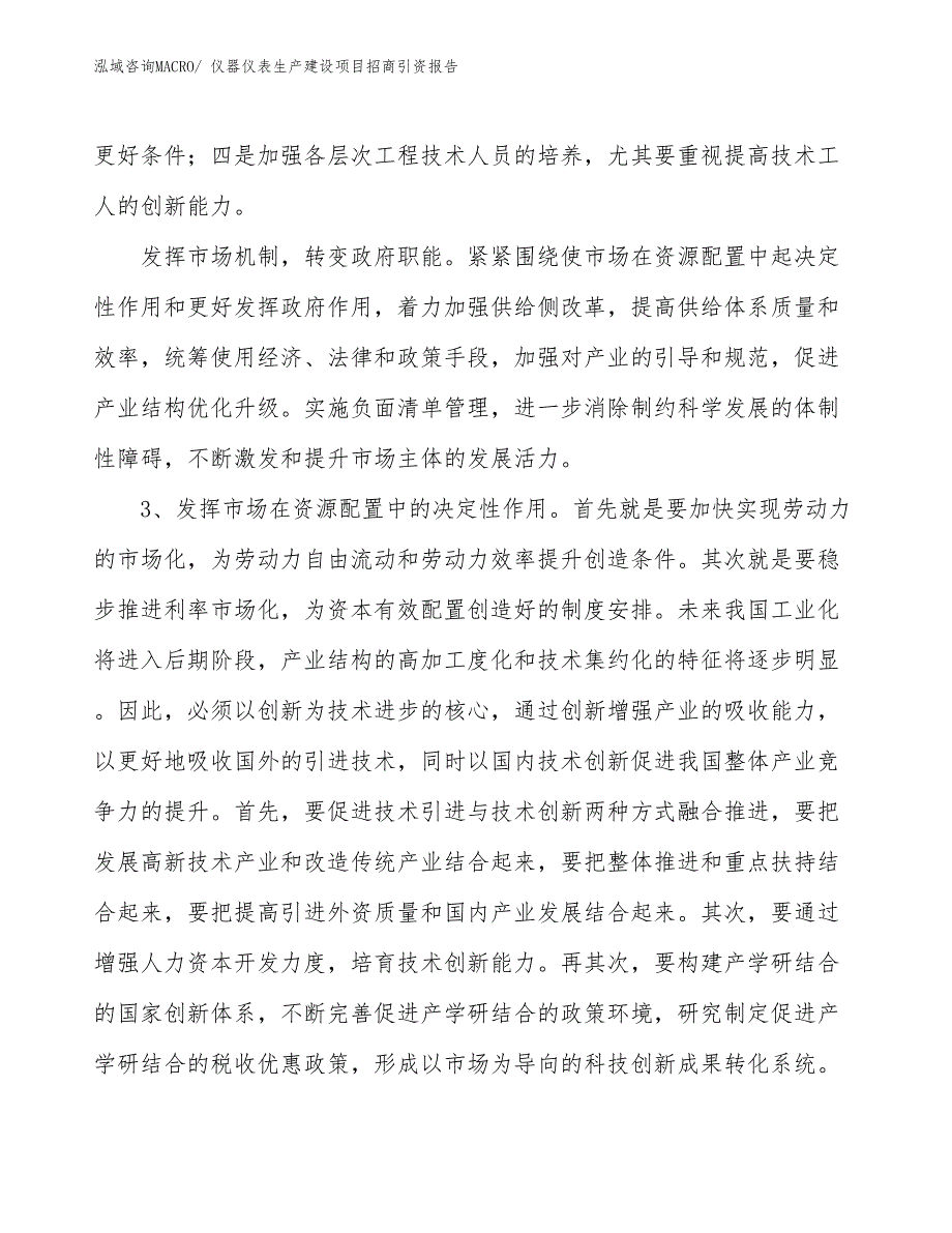 仪器仪表生产建设项目招商引资报告(总投资7042.89万元)_第4页