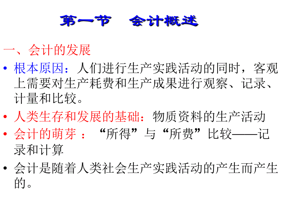 基础会计学幻灯片_第2页