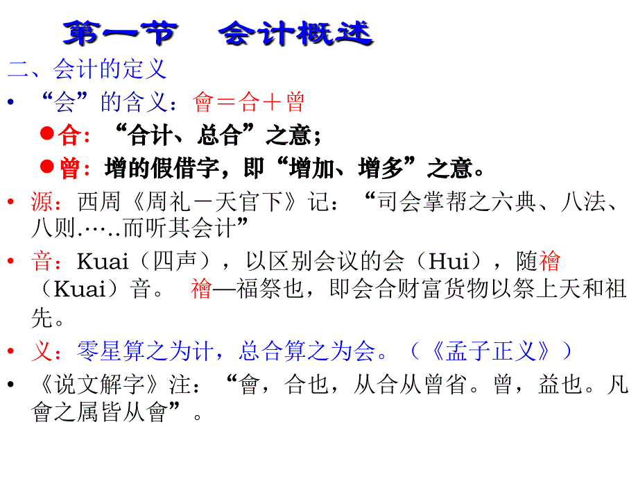 基础会计学幻灯片_第3页