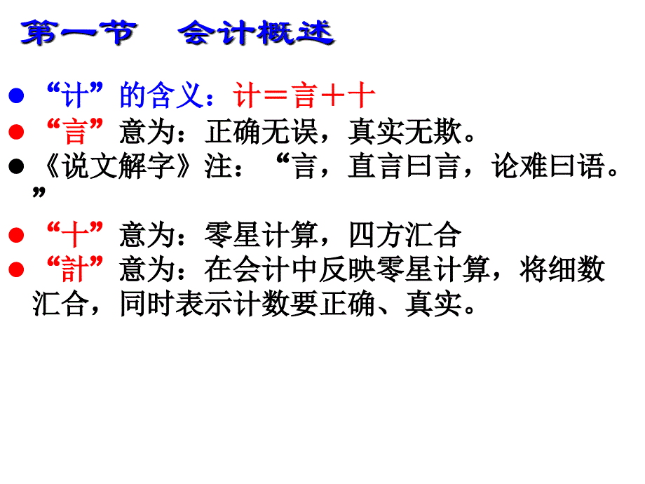 基础会计学幻灯片_第4页