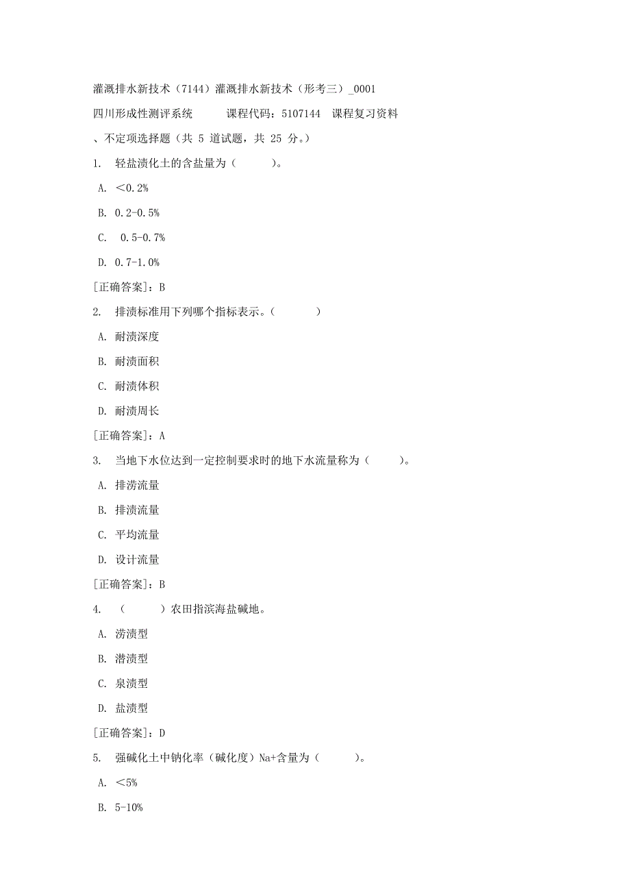 灌溉排水新技术（7144）灌溉排水新技术（形考三）_0001-四川电大-课程号：5107144-【资料答案】_第1页