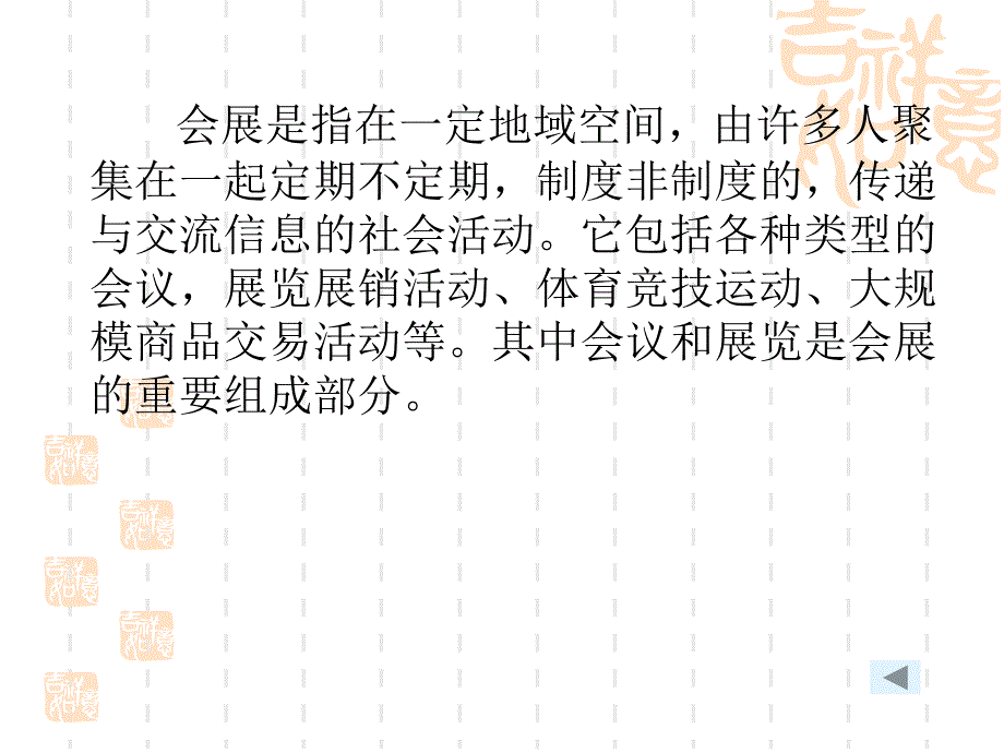 会展管理绪论课件_第3页