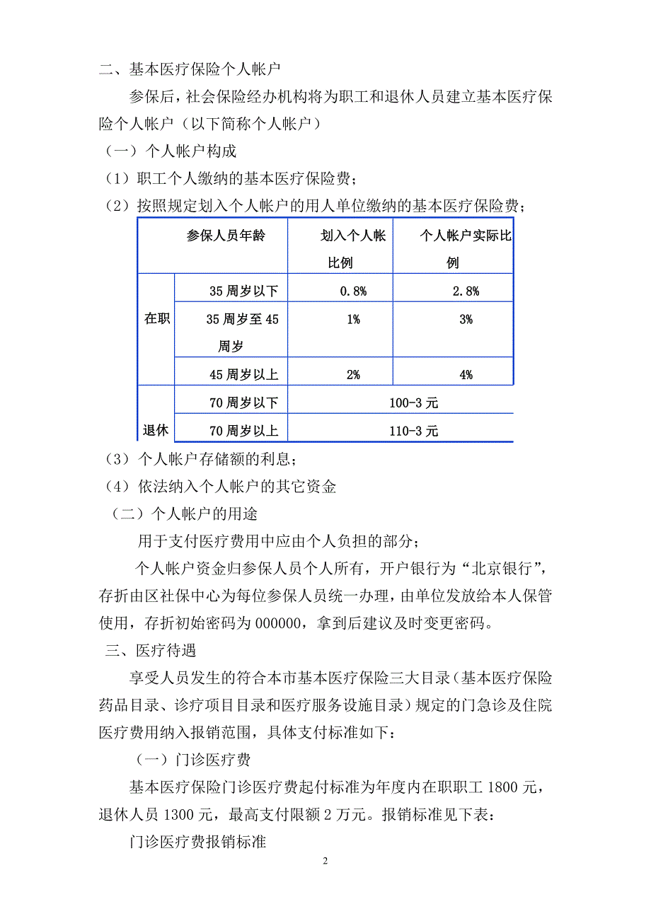 朝阳区公费医疗制度改革政策_第2页