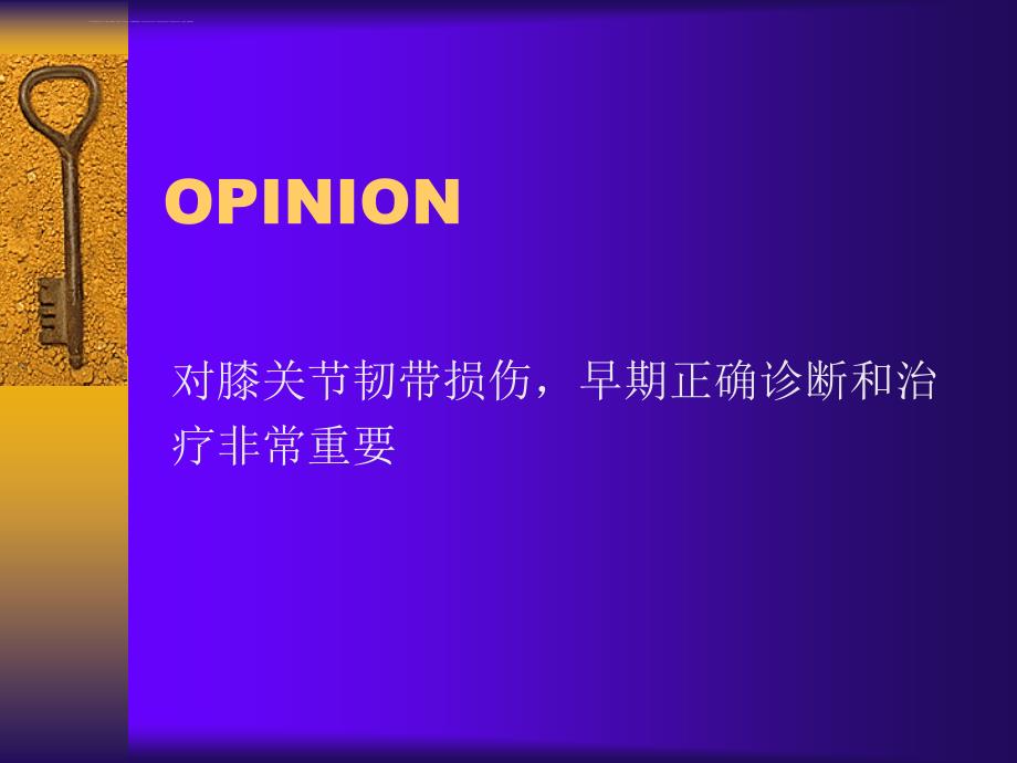 膝关节前交叉韧带损伤课件_第3页