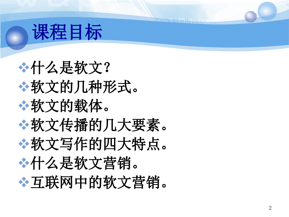 什么是软文营销课件_第2页