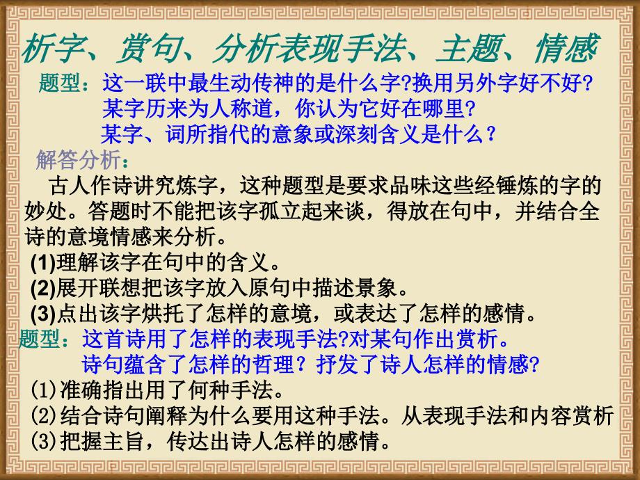 中考古诗文复习ppt幻灯片.php_第4页