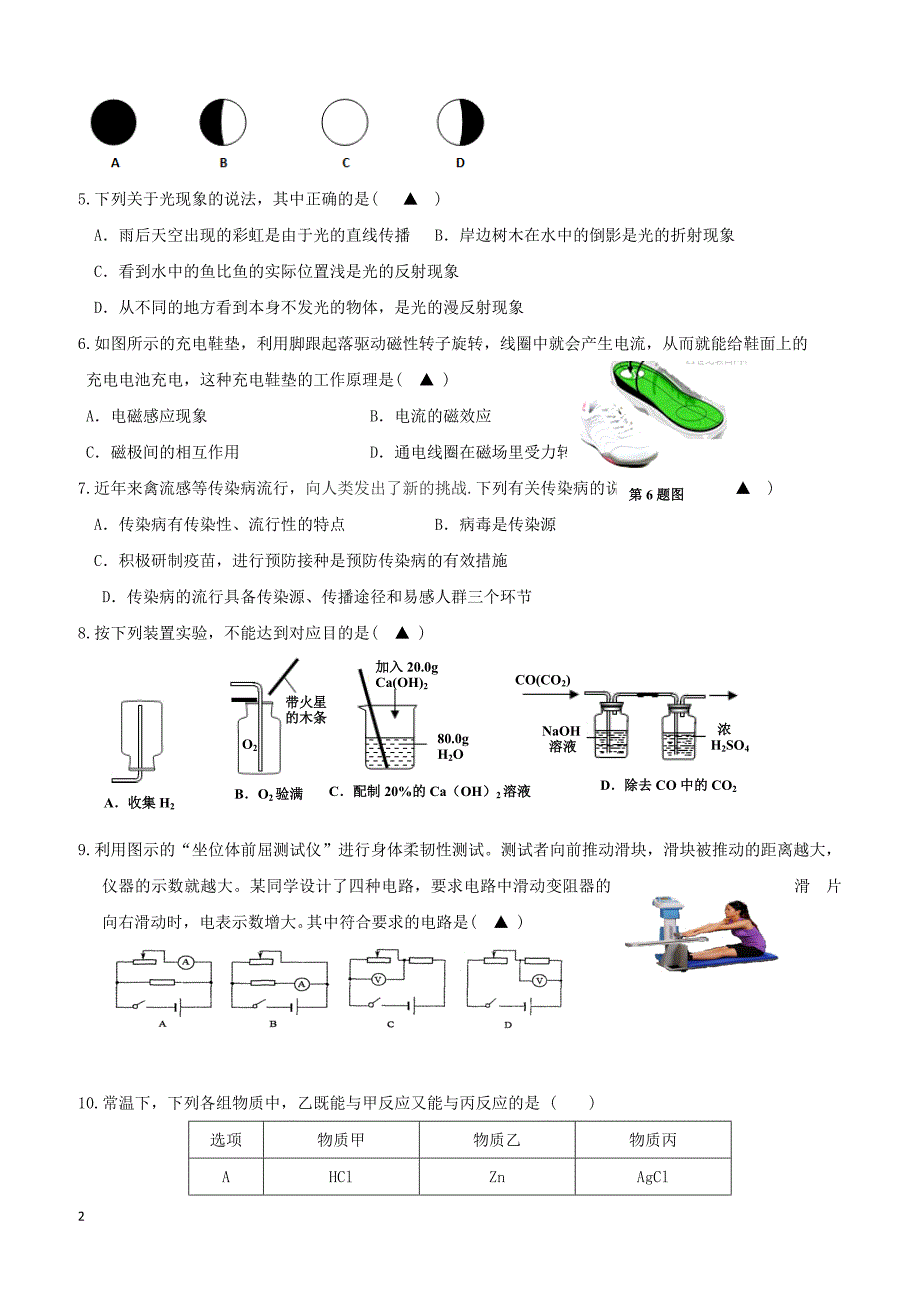 浙江省宁波市鄞州区九校2018届九年级科学4月阶段测试试题（附答案）_第2页