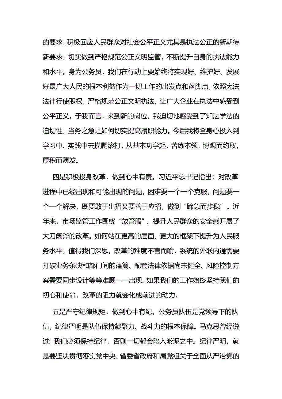 党校学习心得二篇_第3页