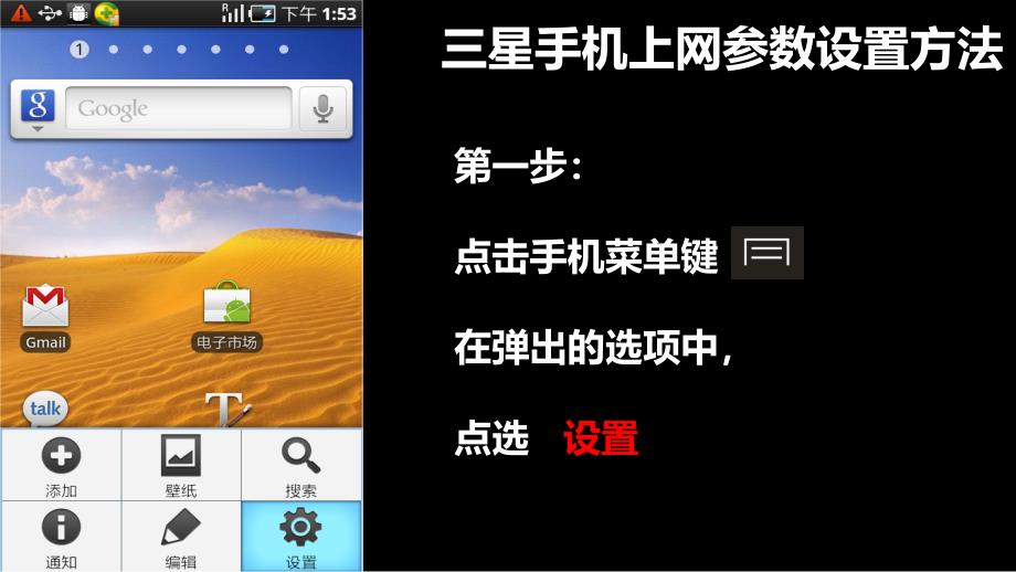 三星手机上网设置方法新课件_第1页