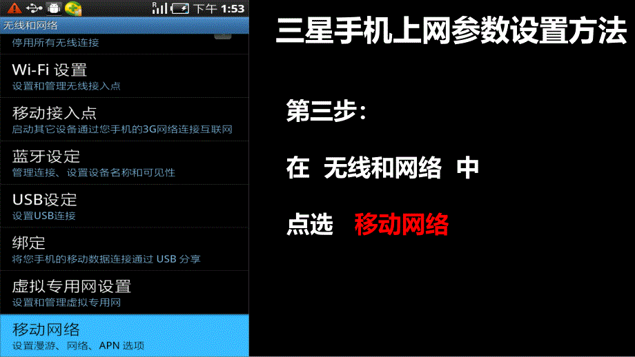 三星手机上网设置方法新课件_第4页