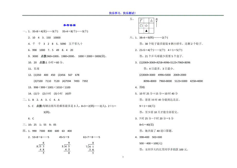 2019年小学二年级下数学期中学情质量检测试卷（含参考答案）_第3页