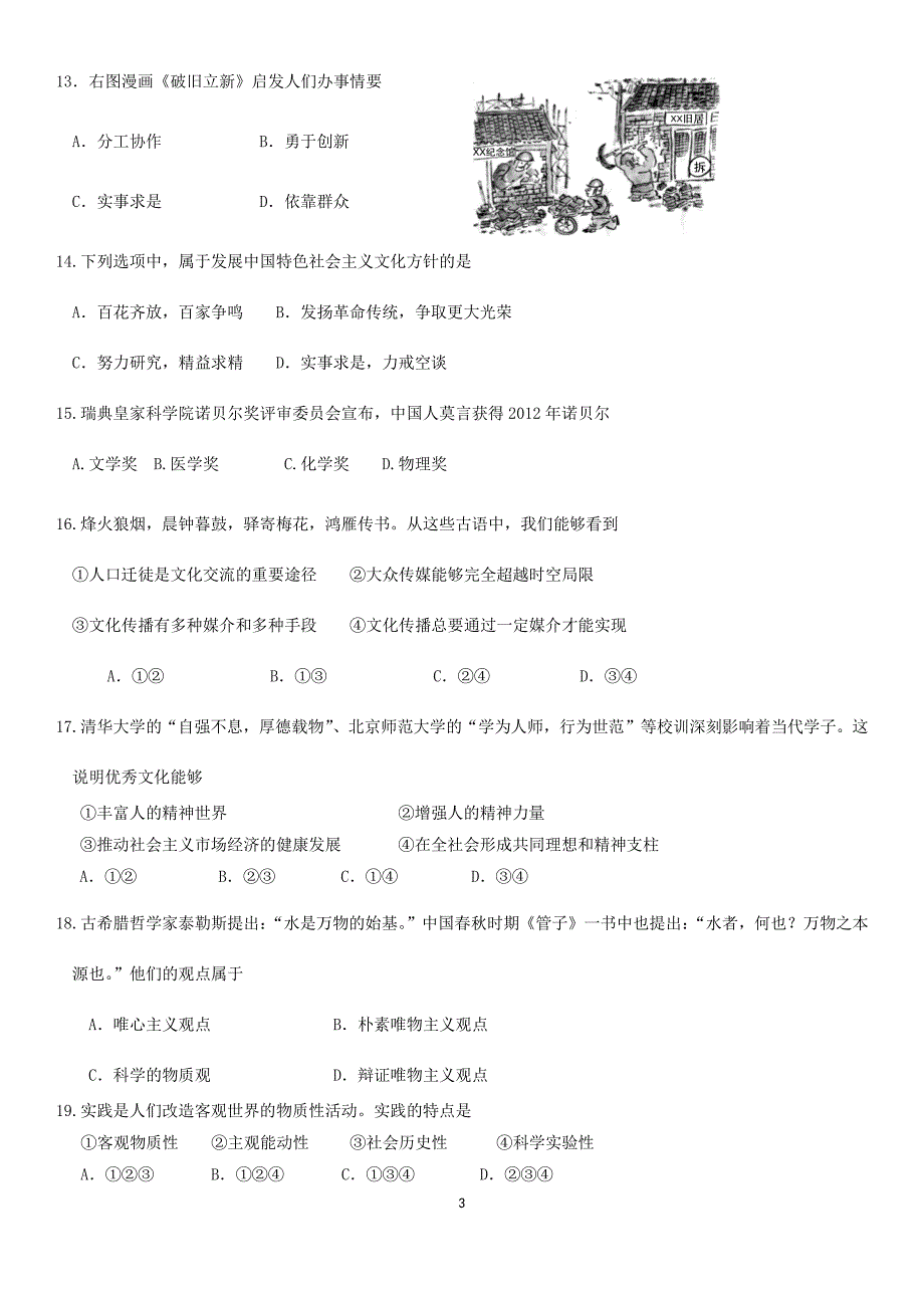 2013年北京市春季高中会考政治试卷_第3页