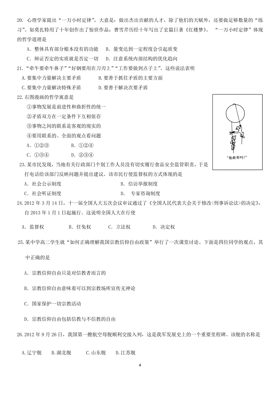 2013年北京市春季高中会考政治试卷_第4页