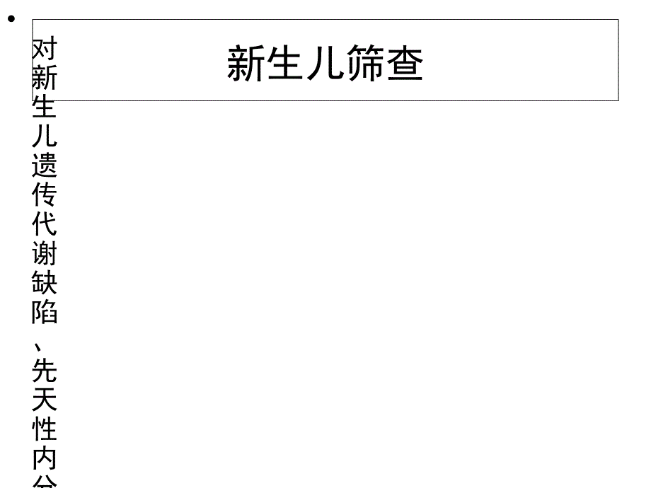 新筛实验采集样本培训课件_第2页