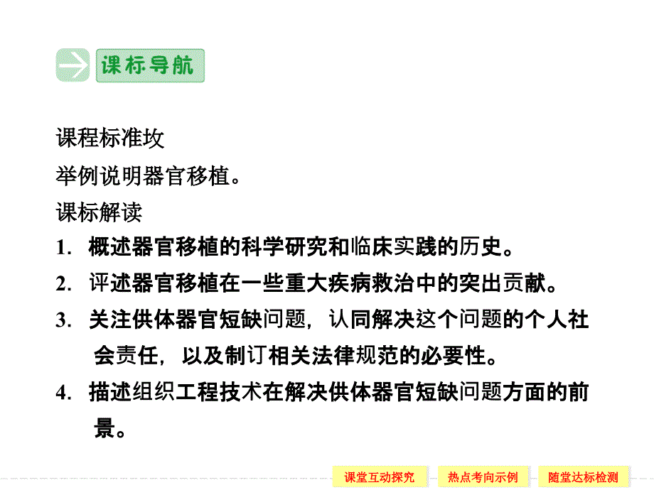 2014-2015学年高二生物人教版选修2幻灯片：1-3-人体的器官移植_第2页