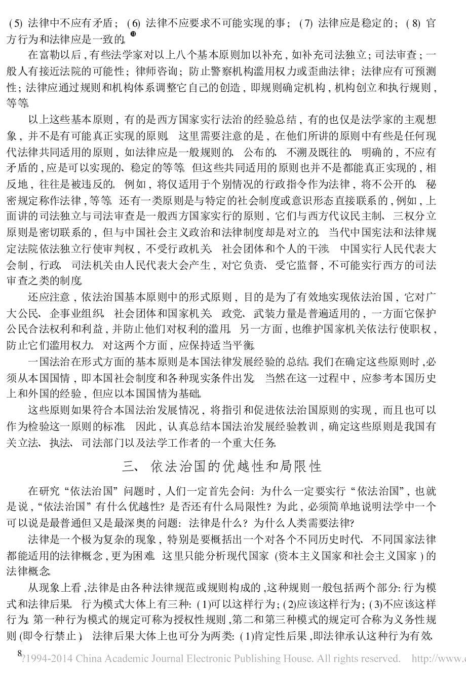 依法治国-建设社会主义法制国家-沈宗灵_第5页