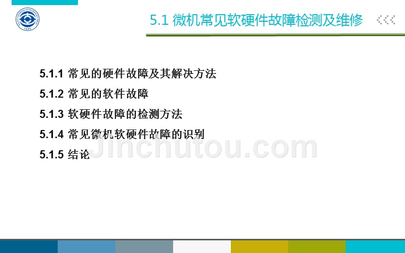 (计算机专业学生毕业论文（设计）指导及范例)第5章计算机应用技术综合范例_第3页