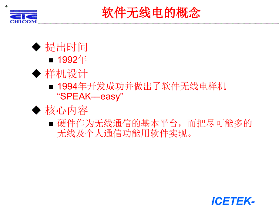 (ppt)北京中泰康通讯技术有限责任公司_第4页
