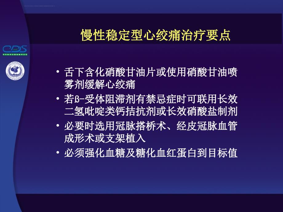 中国糖尿病防治指南第10讲-2课件_第2页