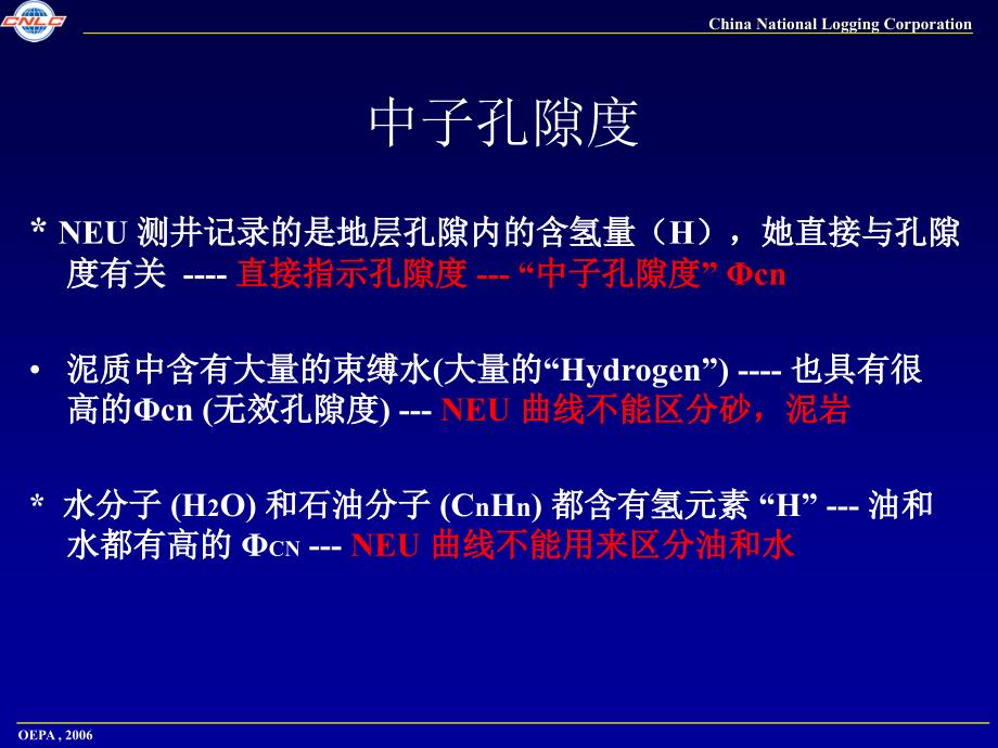 测井资料与应用-2_第4页