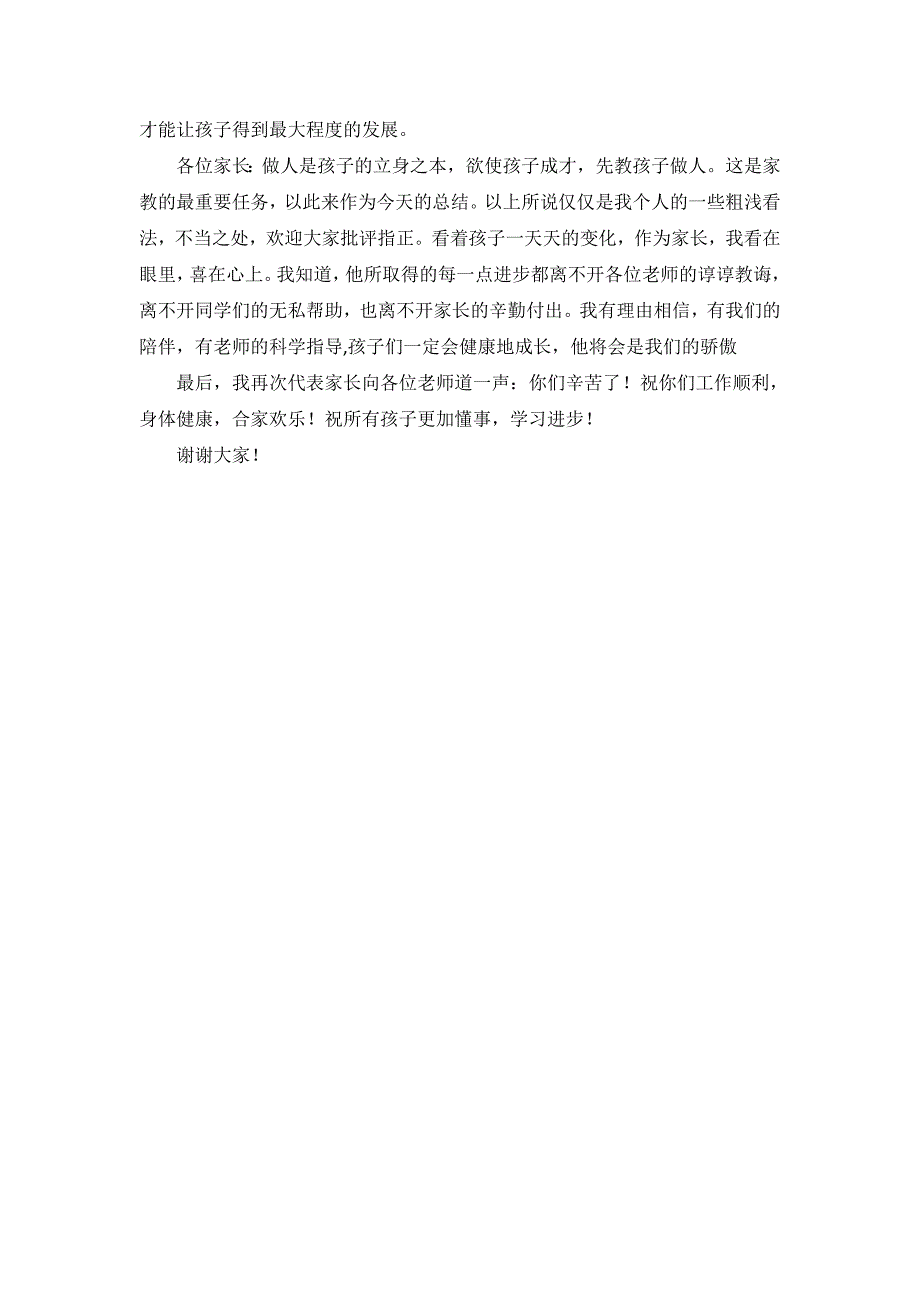 班主任 在家长会上的发言稿_第3页