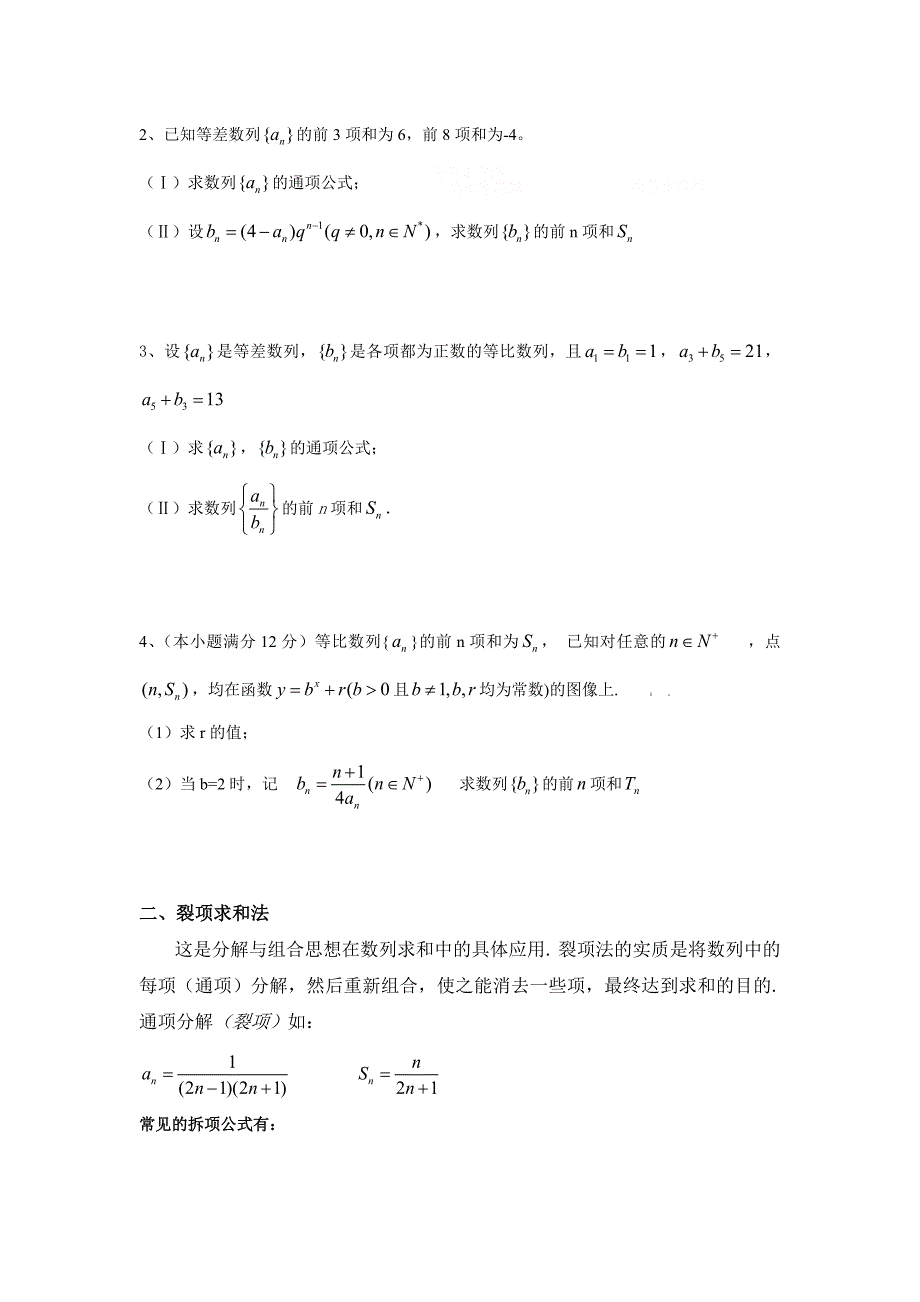 错位相减-裂项相消-分组求和_第2页