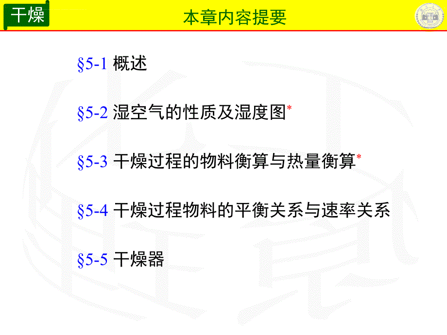 化工原理幻灯片-干燥_第3页