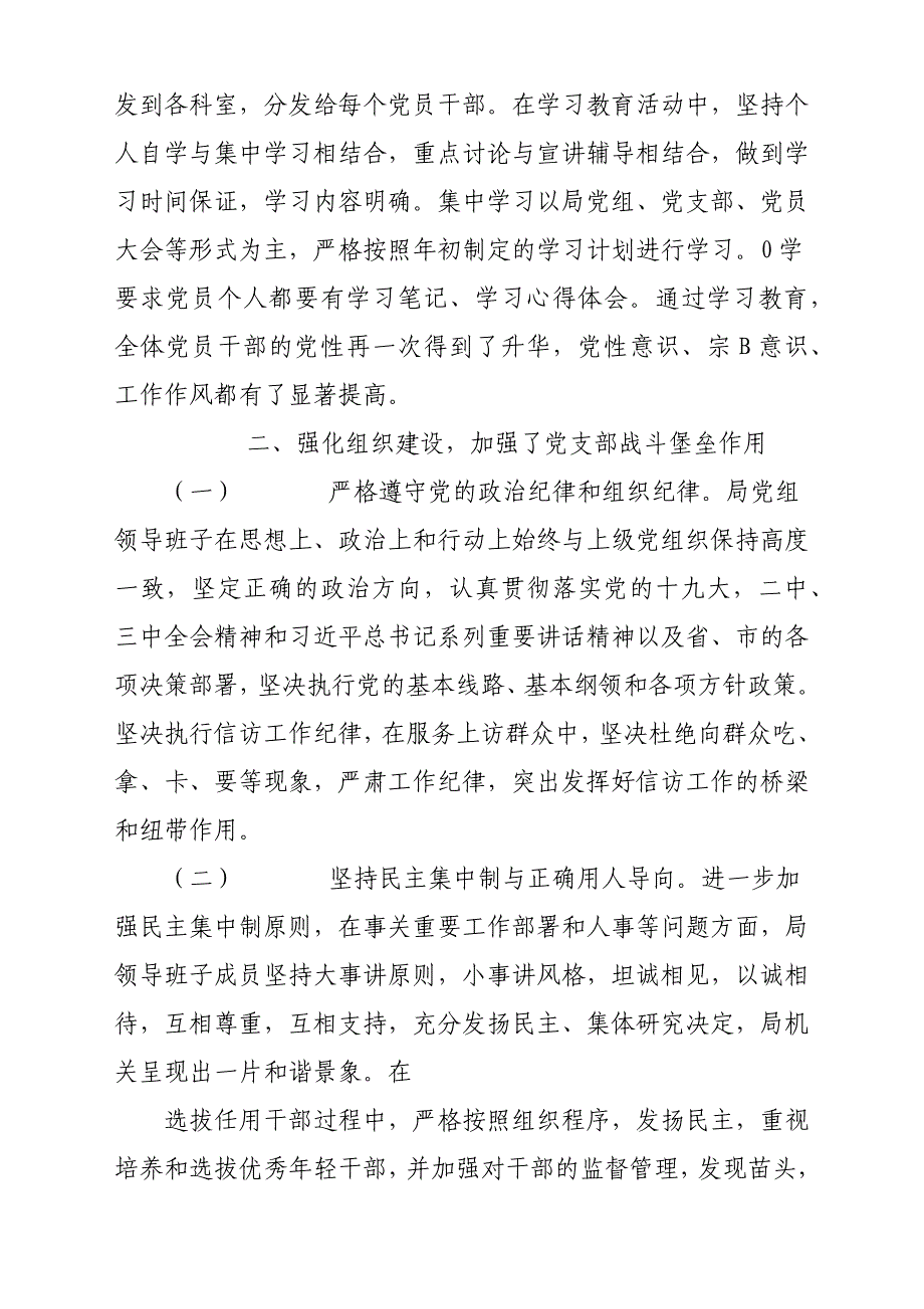 某信访局2018年党建工作总结汇报参考范文_第2页