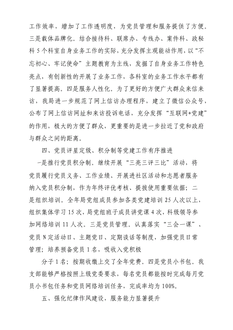 某信访局2018年党建工作总结汇报参考范文_第4页