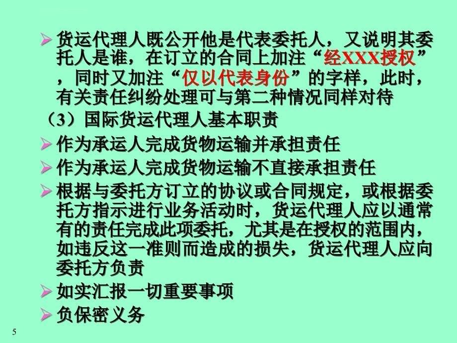 广州到鹤壁专线-广州到鹤壁物流专线直达课件_第5页