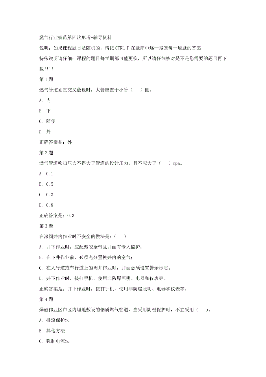 国开（四川）03412-燃气行业规范第四次形考-【资料答案】_第1页