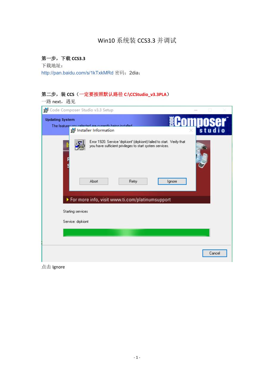 win10系统装ccs3.3及验证测试_第1页