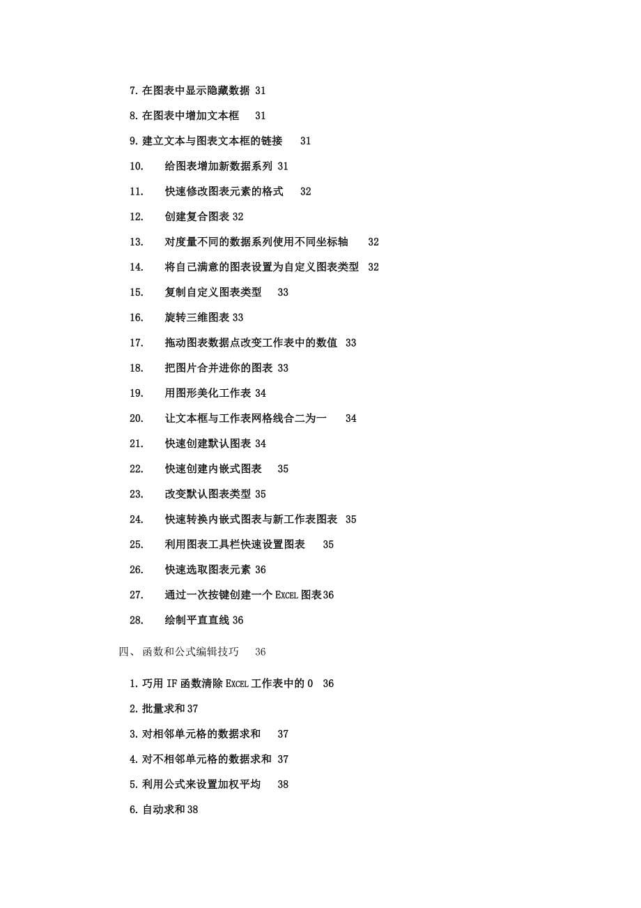 表格办公技巧_第5页